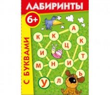 Лабиринты с буквами - fgospostavki.ru - Югорск