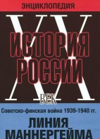 DVD "Мультимедийная энциклопедия «История России. ХХ век». Советско - финская война 1939 - 1940 гг. Линия Маннергейма - fgospostavki.ru - Югорск
