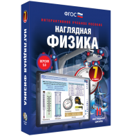 Наглядная физика. 7 класс - fgospostavki.ru - Югорск