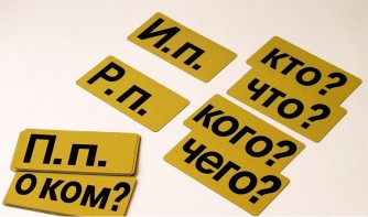 Набор магнитных карточек "Падежи" (фон жёлтый) - fgospostavki.ru - Югорск