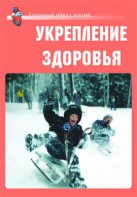 Комплект плакатов "Здоровый образ жизни. Укрепление здоровья" - fgospostavki.ru - Югорск