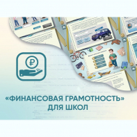 Программное обеспечение «Финансовая грамотность» для школ - fgospostavki.ru - Югорск