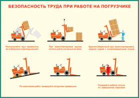 Таблица "Безопасность труда при работе на погрузчике" (100х140 сантиметров, винил) - fgospostavki.ru - Югорск