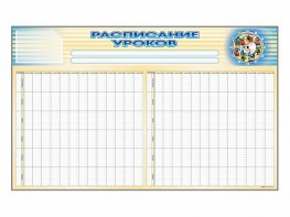Стенд-короб "Расписание уроков" - fgospostavki.ru - Югорск