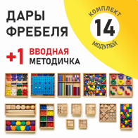 Игровой набор Дары Фребеля 14 модулей с методическим пособием (1 книга) - fgospostavki.ru - Югорск