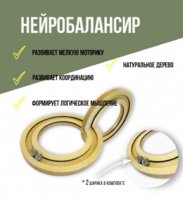 Нейробалансир большой - fgospostavki.ru - Югорск