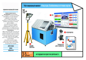 Робототехнический комплекс «Возобновляемые источники энергии» - fgospostavki.ru - Югорск