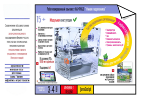 Роботизированный комплект «Умная гидропоника» - fgospostavki.ru - Югорск