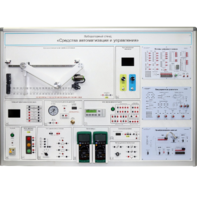Лабораторный стенд "Средства автоматизации и управления" - fgospostavki.ru - Югорск