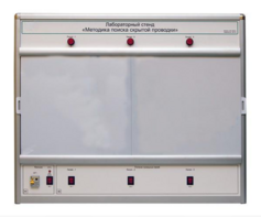 Учебный лабораторный стенд «Методика поиска скрытой проводки» - fgospostavki.ru - Югорск