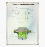 Планшет "Редуктор цилиндрический" - fgospostavki.ru - Югорск