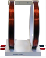 Установка демонстрационная "Катушки Гельмгольца"  - fgospostavki.ru - Югорск