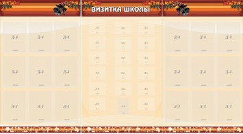 Стенд "Визитка школы" - fgospostavki.ru - Югорск
