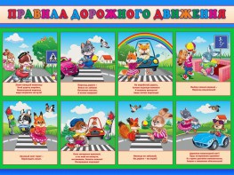 Стенд "Правила дорожного движения для младших классов" - fgospostavki.ru - Югорск