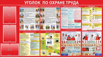 Стенд "Уголок по охране труда" - fgospostavki.ru - Югорск