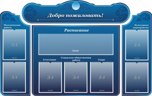 Стенд наглядный "Визитка школы" - fgospostavki.ru - Югорск