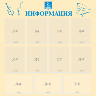 Стенд "Информация" Вариант 15 - fgospostavki.ru - Югорск