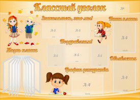 Стенд "Классный уголок" Вариант 35 - fgospostavki.ru - Югорск