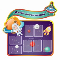 Стенд резной "Наши достижения" Вариант 4 - fgospostavki.ru - Югорск