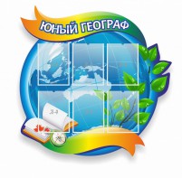 Стенд резной "Юный географ" Вариант 2 - fgospostavki.ru - Югорск