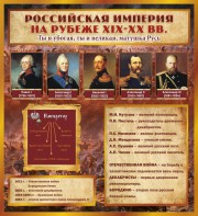 Стенд "Российская Империя" - fgospostavki.ru - Югорск