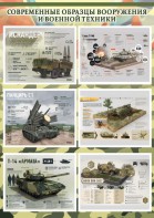 Стенд "Современные образцы вооружения РФ" Вариант 1 - fgospostavki.ru - Югорск