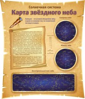 Стенд "Карта звездного неба" - fgospostavki.ru - Югорск