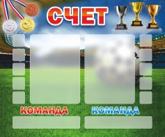 Стенд "Счет" - fgospostavki.ru - Югорск