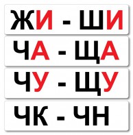 Набор магнитных карточек "Жи-Ши" - fgospostavki.ru - Югорск