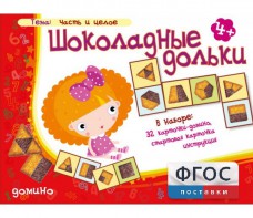 Шоколадные дольки - fgospostavki.ru - Югорск