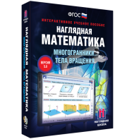 Наглядная математика. Многогранники. Тела вращения - fgospostavki.ru - Югорск