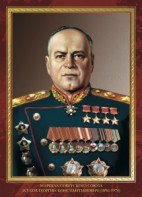 Комплект плакатов "Маршалы Великой Победы" - fgospostavki.ru - Югорск