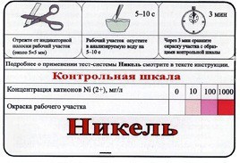 Тест-система «Никель» - fgospostavki.ru - Югорск