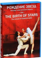 DVD "Рождение звёзд" - fgospostavki.ru - Югорск
