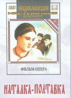 DVD "Наталка-Полтавка" фильм-опера Н.Лысенко - fgospostavki.ru - Югорск