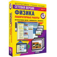 Лабораторные работы по физике 8 класс. Сетевая версия - fgospostavki.ru - Югорск