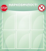 Стенд "Нарковичпост!" - fgospostavki.ru - Югорск
