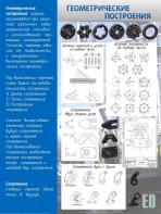 Стенд "Геометрические построения" - fgospostavki.ru - Югорск