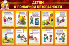 Стенд "Детям о пожарной безопасности" - fgospostavki.ru - Югорск
