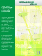 Стенд "Методический уголок" - fgospostavki.ru - Югорск
