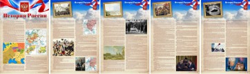 Стенд "История России" Вариант 1 - fgospostavki.ru - Югорск
