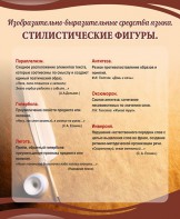 Стенд "Стилистические фигуры" Вариант 2 - fgospostavki.ru - Югорск