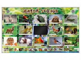 Комплект оборудования "Живой уголок" (животные) - fgospostavki.ru - Югорск