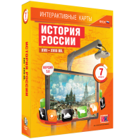 Интерактивные карты. История России. XVII – XVIII вв. 7 класс - fgospostavki.ru - Югорск