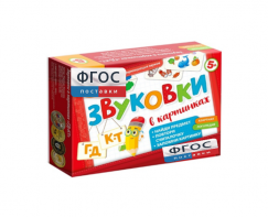 Набор игр по риторике и развитию речи "Звуковки в картинках ГД-КТ" - fgospostavki.ru - Югорск