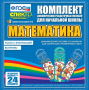 Динамические раздаточные пособия. Математика (шнуровка). Величины. Работа с информацией. - fgospostavki.ru - Югорск