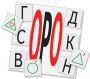 Динамические раздаточные пособия. Русский язык (комплект демонстрационных материалов). Касса букв, слогов, звуковых схем с набором интерактивных таблиц. - fgospostavki.ru - Югорск