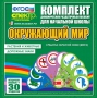 Динамические раздаточные пособия. Окружающий мир (веера). Животные и растения, дорожные знаки. - fgospostavki.ru - Югорск