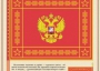 Комплект плакатов "Государственные и военные символы Российской Федерации" - fgospostavki.ru - Югорск