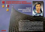 Комплект плакатов "Твои Герои, Россия" - fgospostavki.ru - Югорск